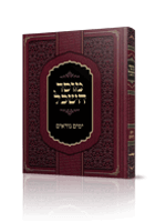 הוצאה לאור הוצאת ספרים טקסט רץ עיצוב ספרים הדפסת ספרים ספר מוסר השכל הרב יהושע ברכץ