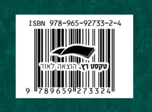דאנאקוד מסתב ISBN האם זה חשוב