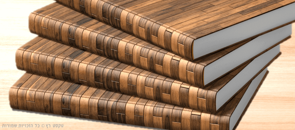 סוגי כריכות קיימים הוצאת ספרים טקסט רץ כריכת עץ