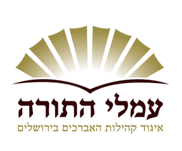 עמלי התורה - איגוד קהילות האברכים בירושלים, בנשיאות הרב שלמה ידידיה זעפראני
