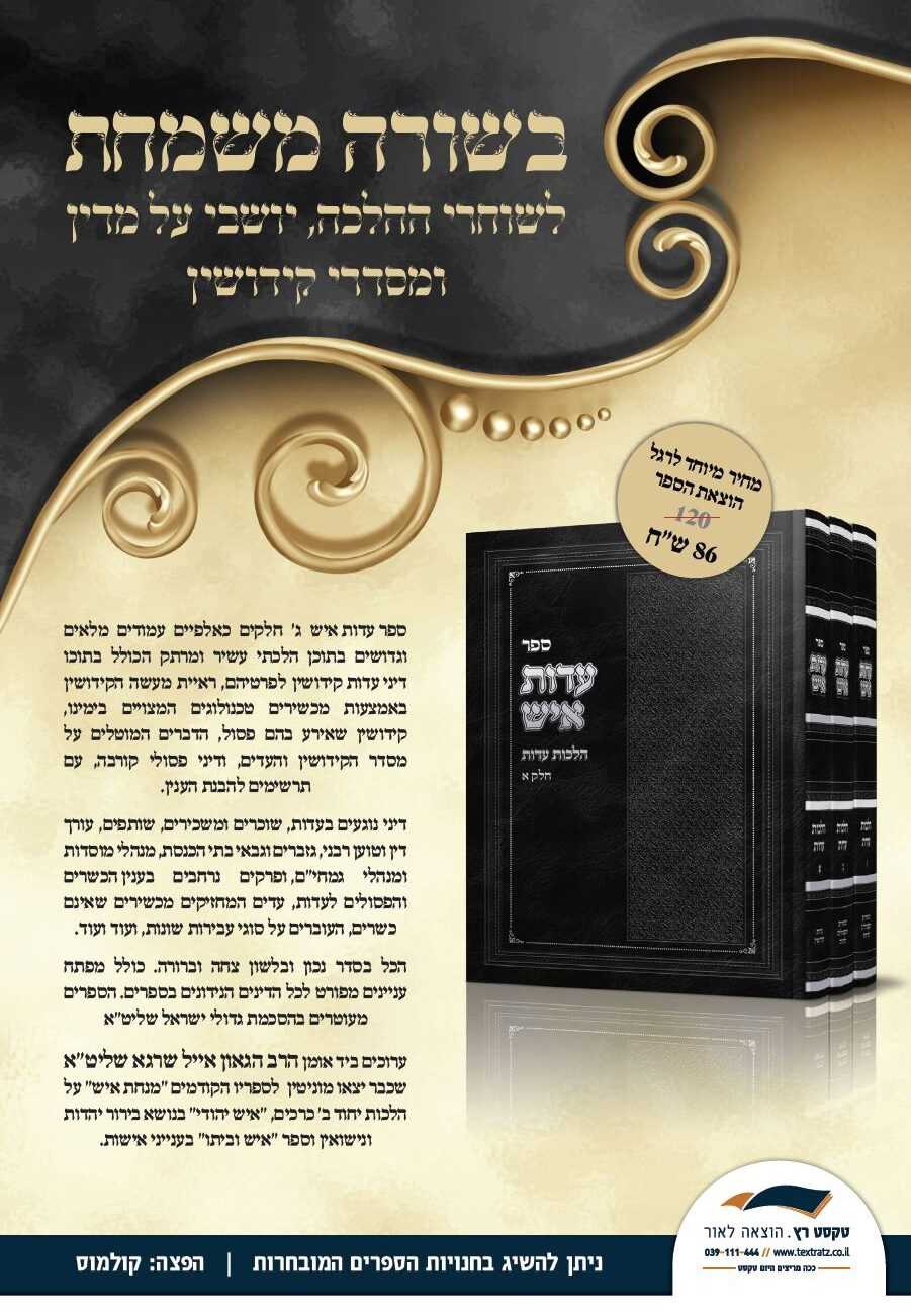 מודעה עדות איש הרב אייל שרגא מודעה עדות איש הרב אייל שרגא