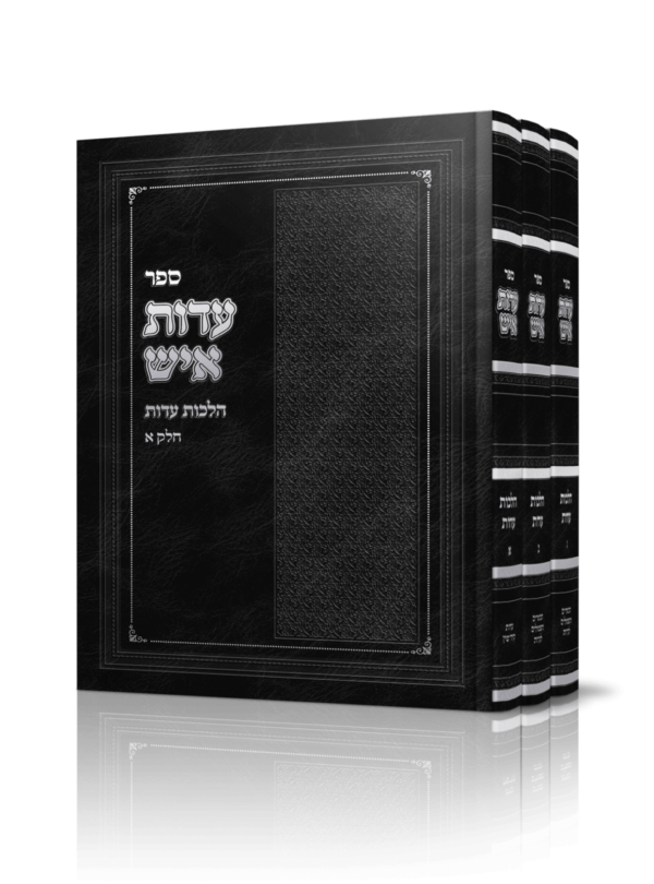 עדות איש - הרב אייל שרגא | הוצאת ספרים טקסט רץ הוצאה לאור